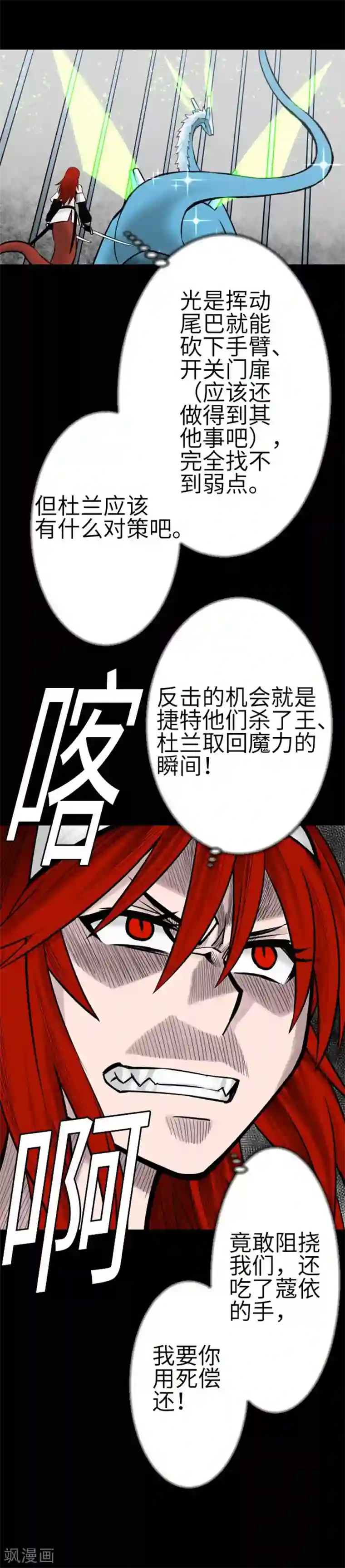 魔物战士第123话 龙的来历