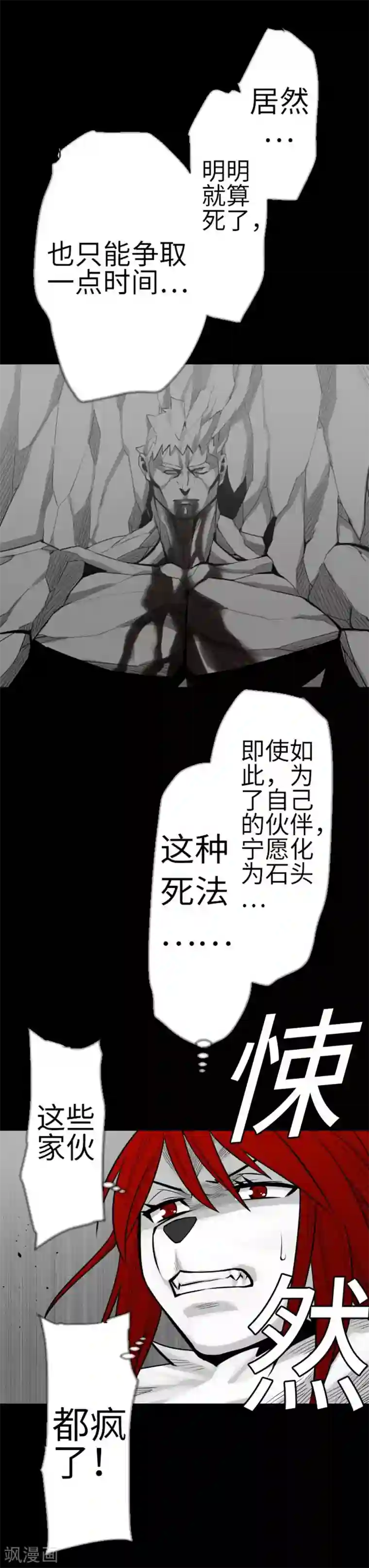 魔物战士第123话 龙的来历