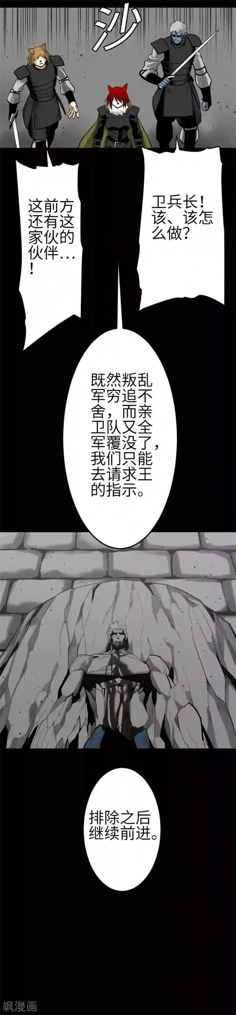 魔物战士第123话 龙的来历