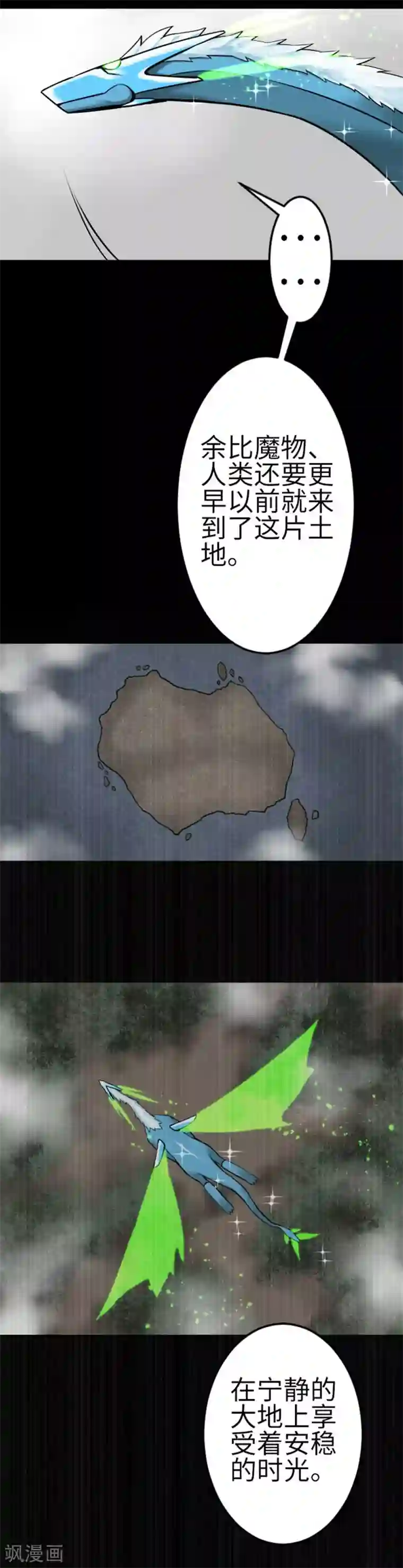 魔物战士第123话 龙的来历