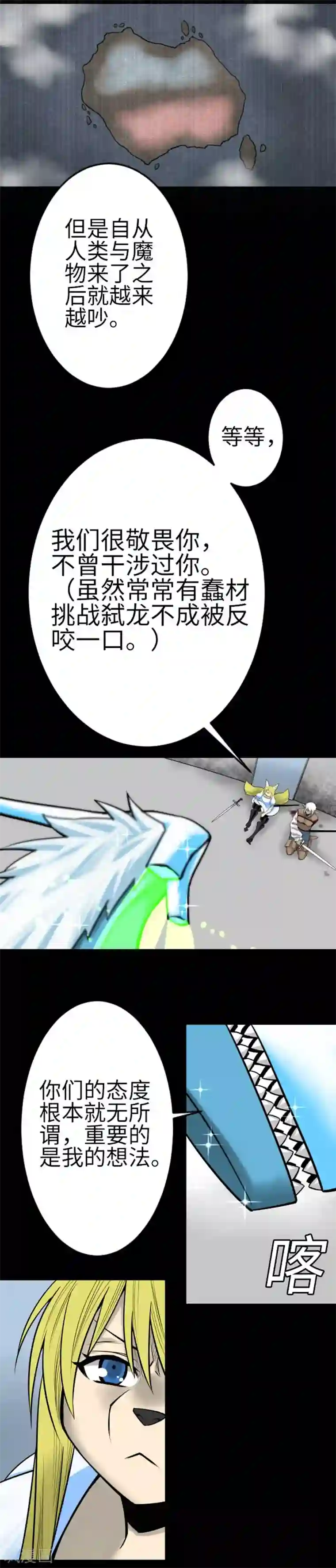 魔物战士第123话 龙的来历