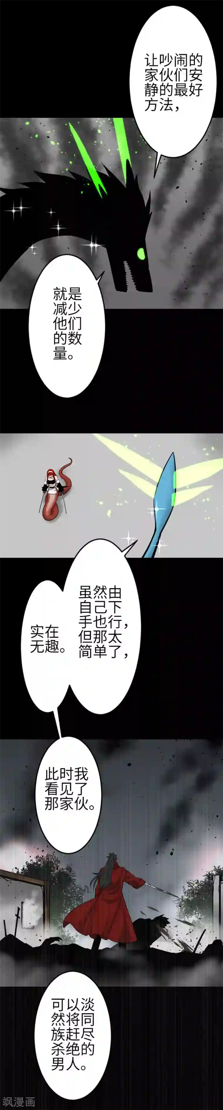 魔物战士第123话 龙的来历