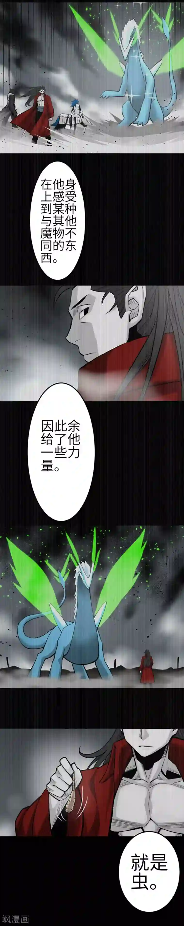 魔物战士第123话 龙的来历