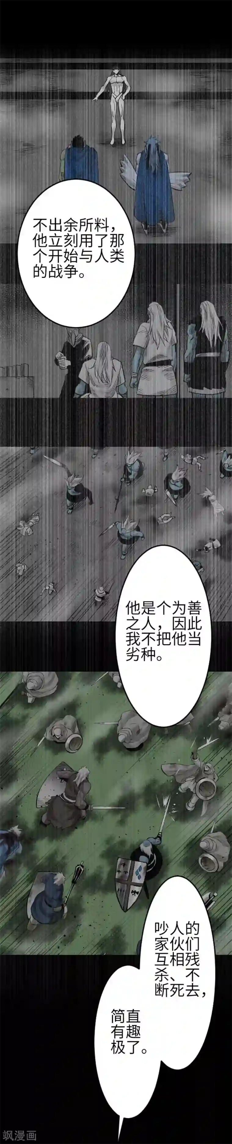 魔物战士第123话 龙的来历