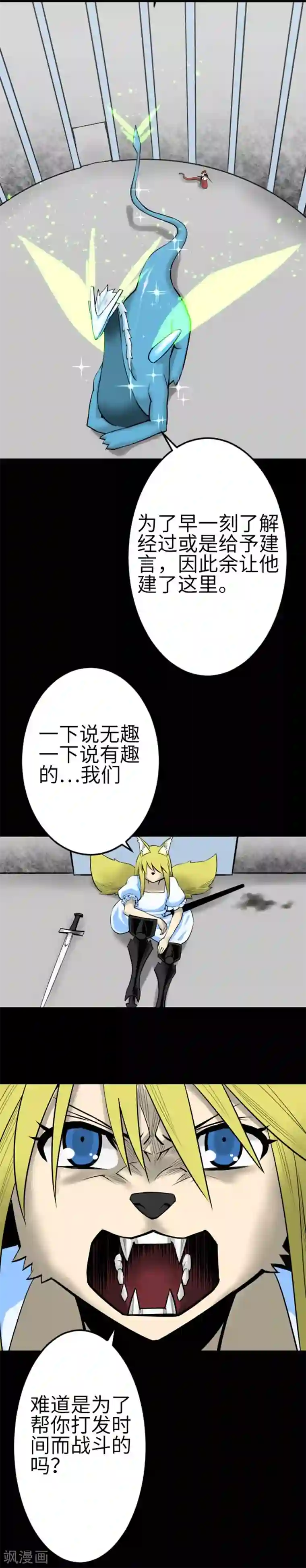 魔物战士第123话 龙的来历