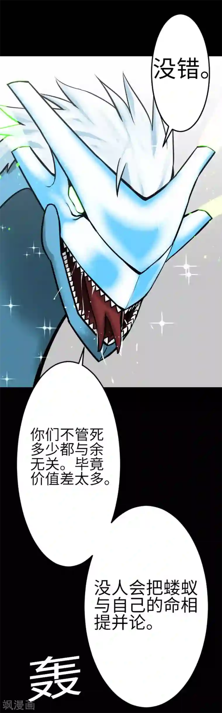 魔物战士第123话 龙的来历