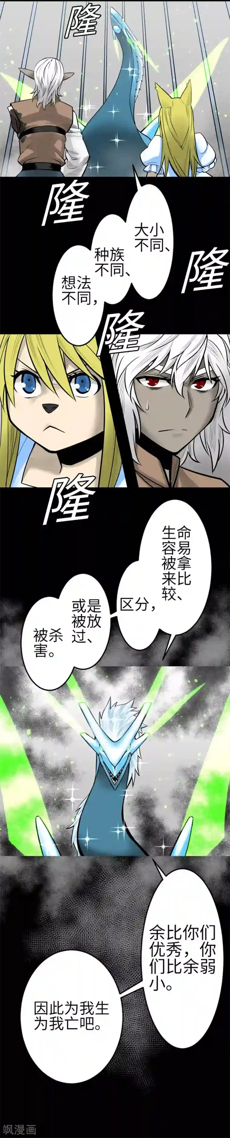 魔物战士第123话 龙的来历