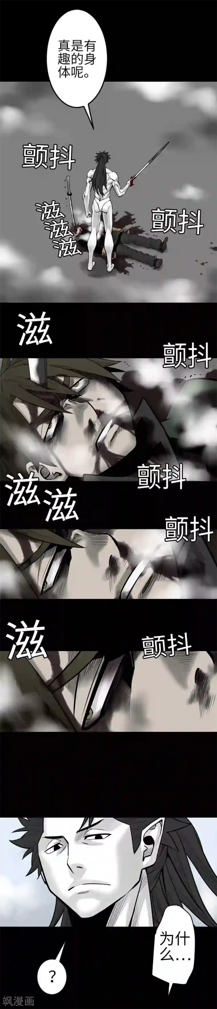 魔物战士第124话 再起