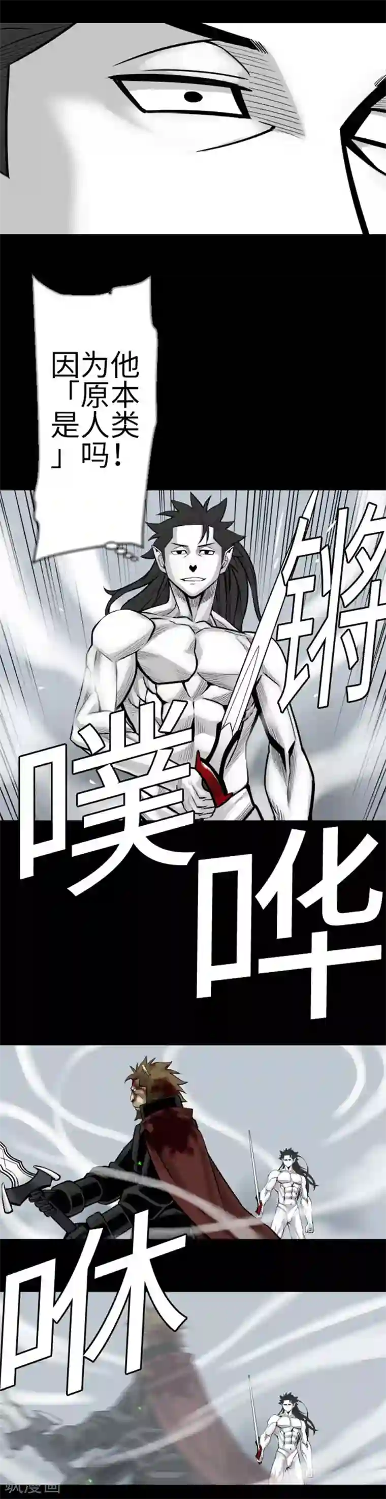 魔物战士第124话 再起