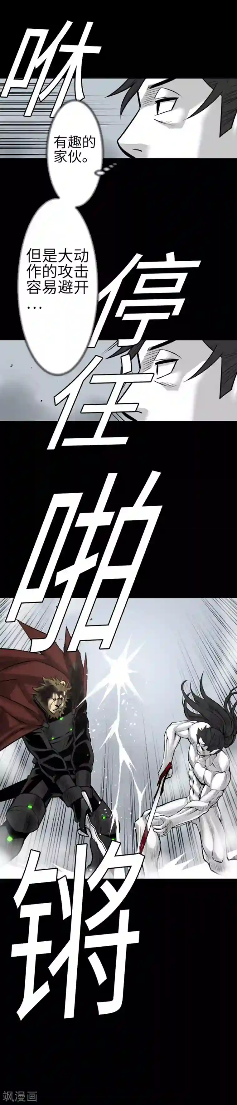 魔物战士第124话 再起