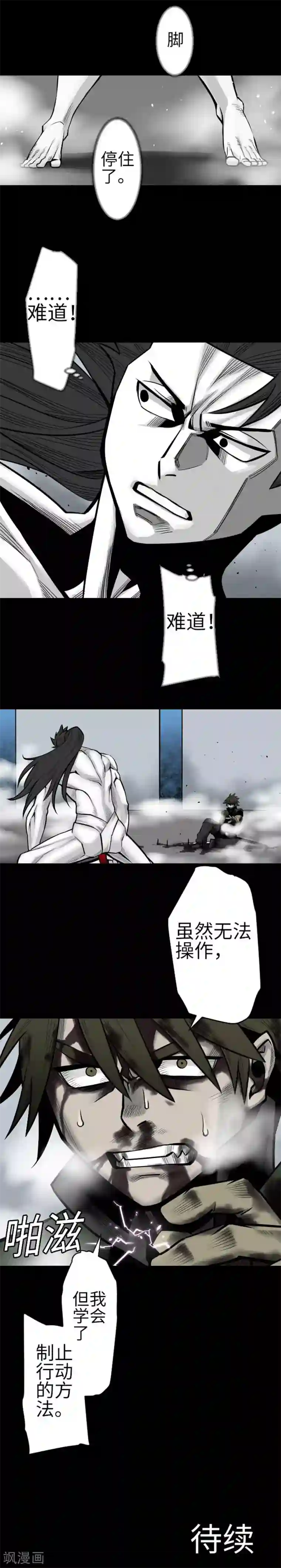 魔物战士第124话 再起