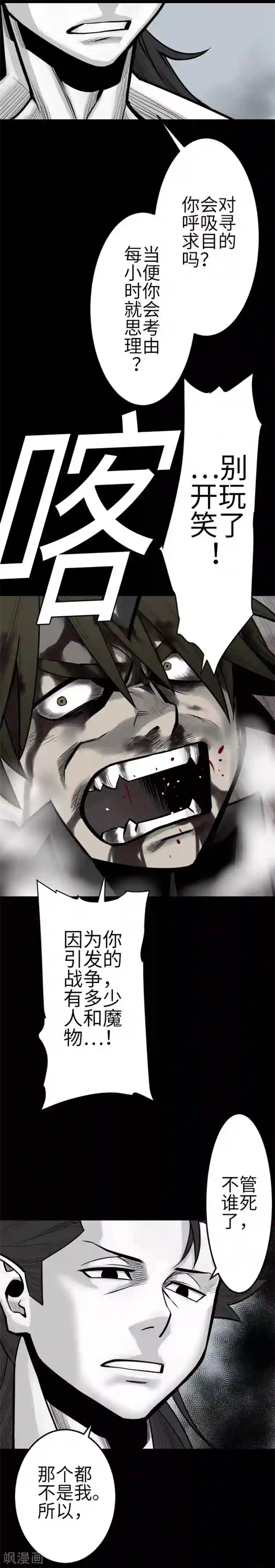 魔物战士第124话 再起