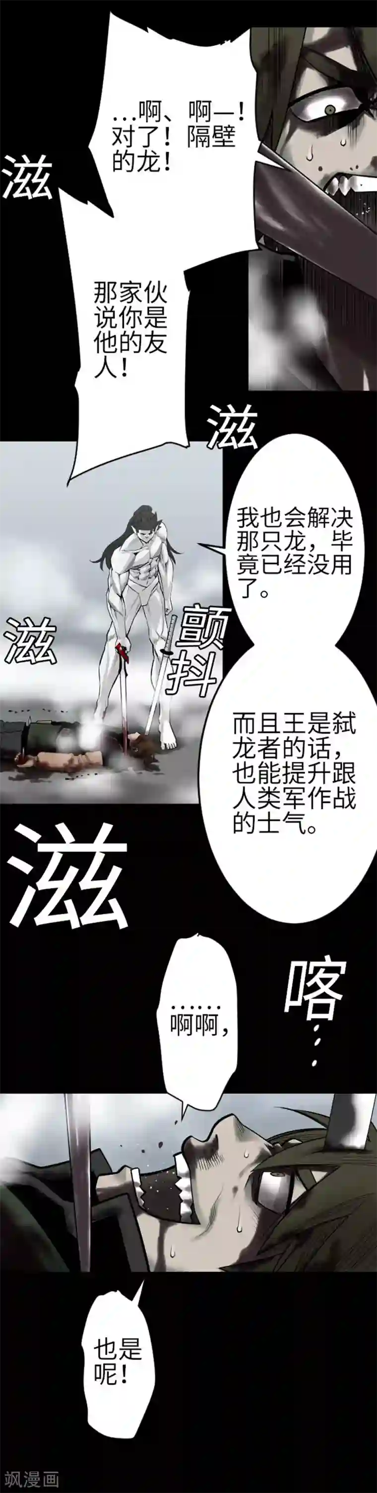 魔物战士第124话 再起