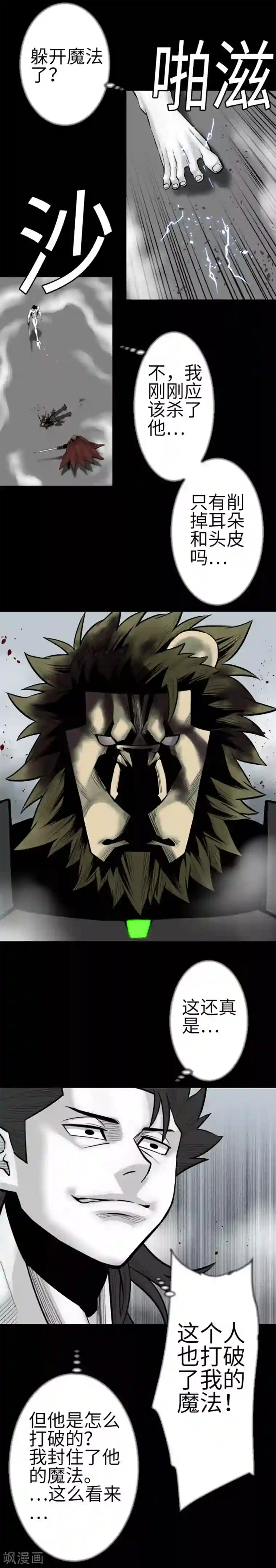 魔物战士第124话 再起