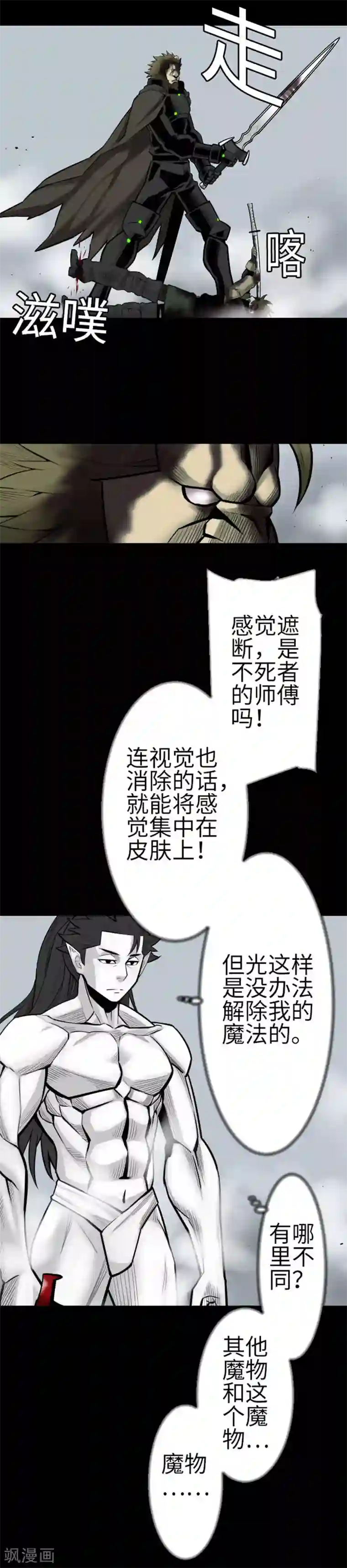 魔物战士第124话 再起