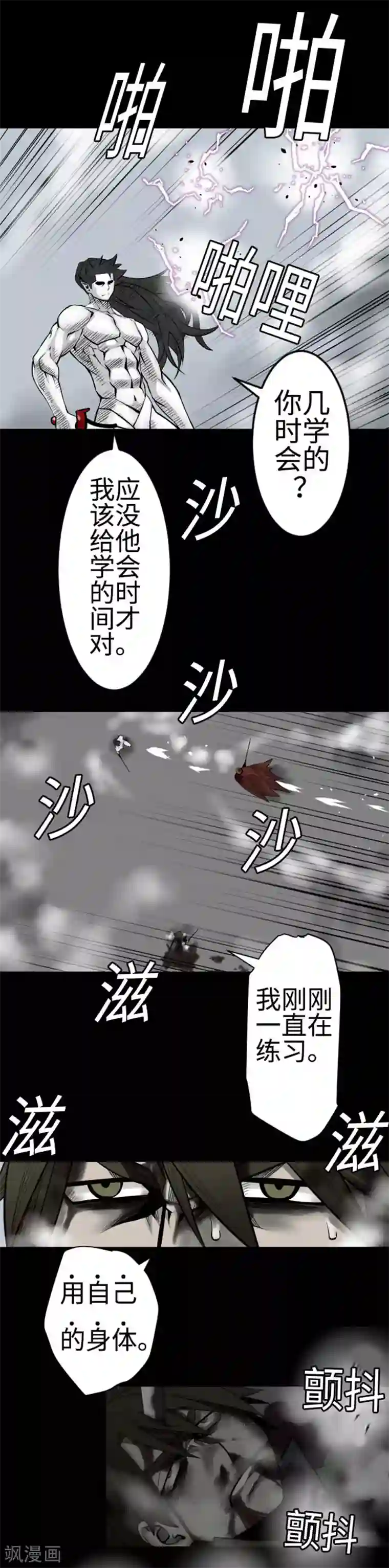 魔物战士第125话 融合