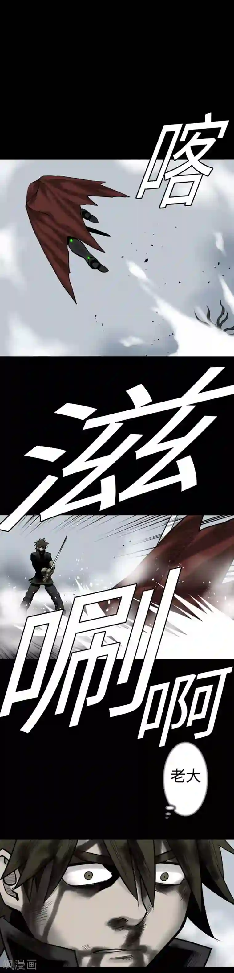 魔物战士第125话 融合