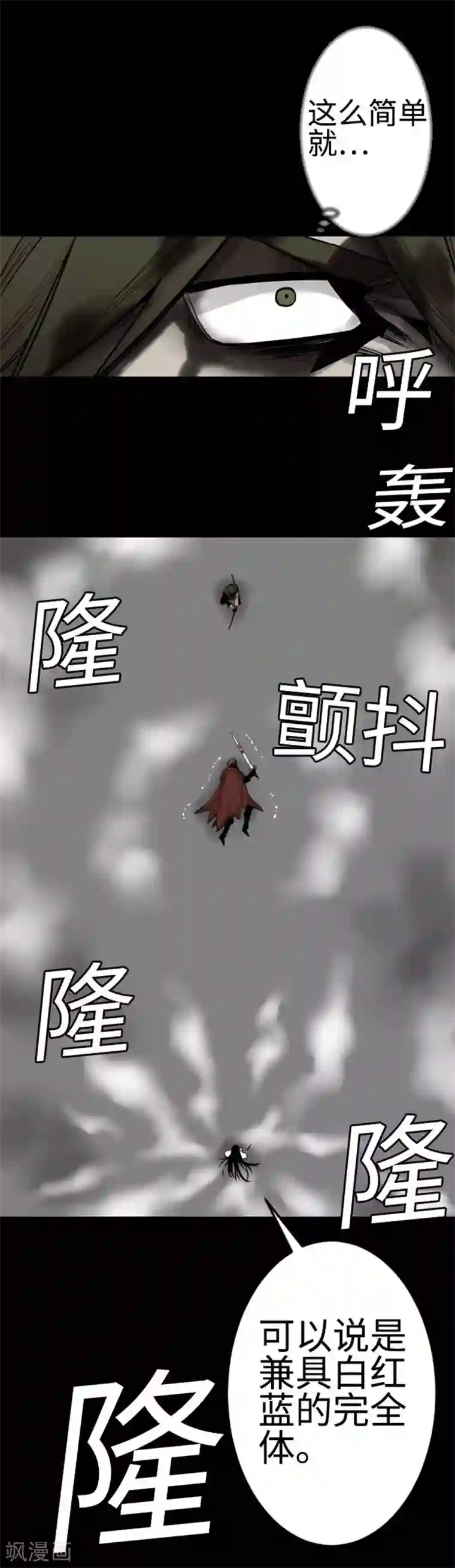 魔物战士第125话 融合