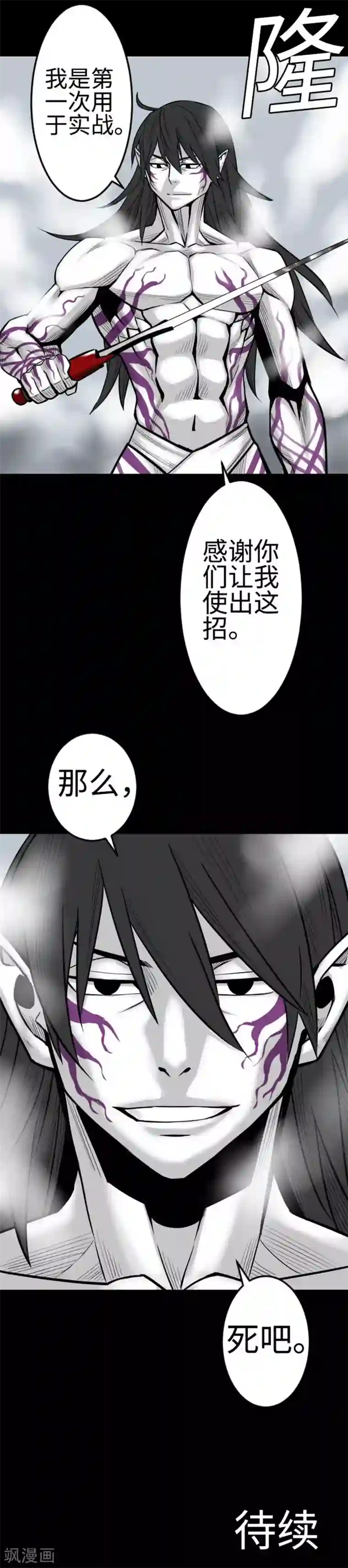 魔物战士第125话 融合