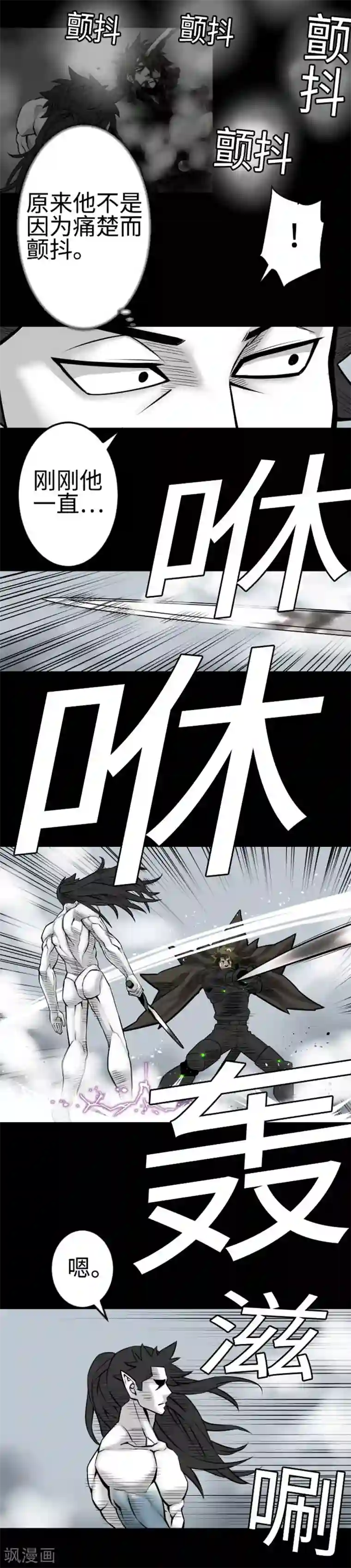 魔物战士第125话 融合