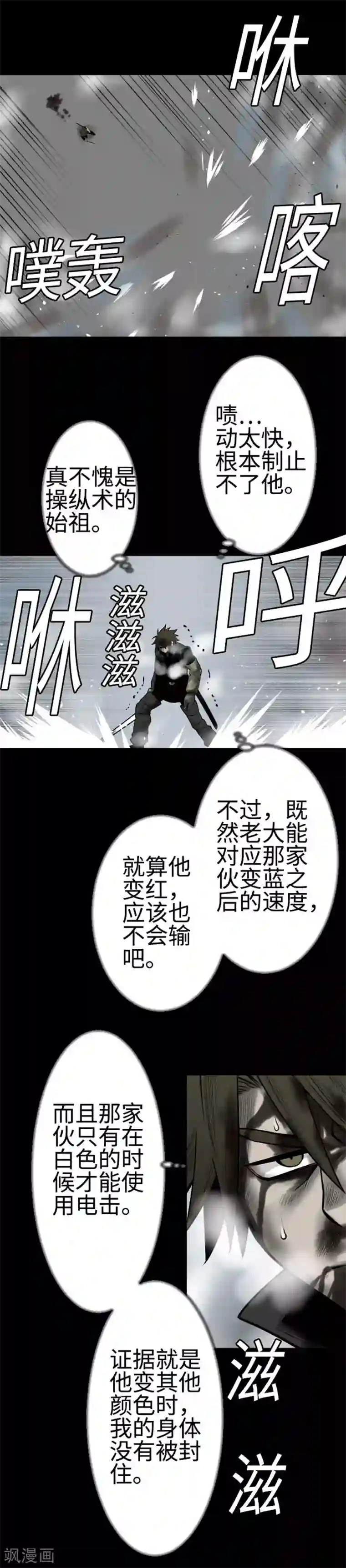 魔物战士第125话 融合