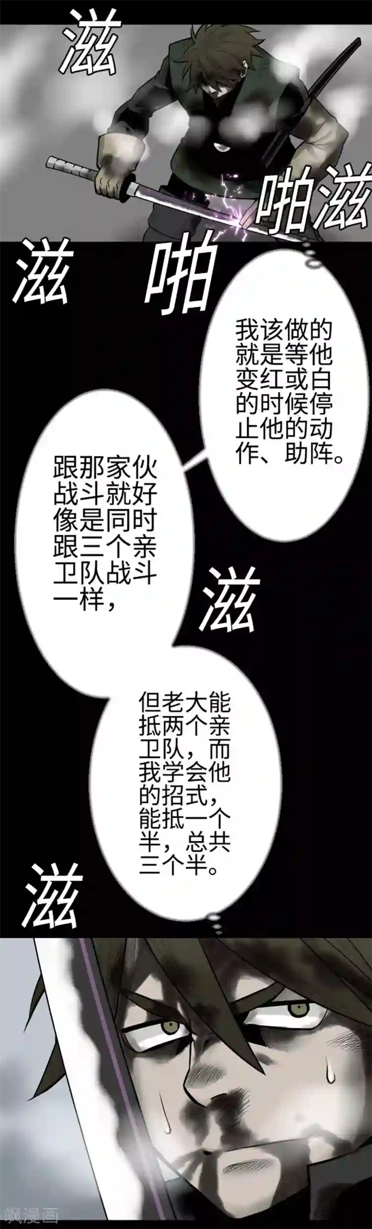 魔物战士第125话 融合