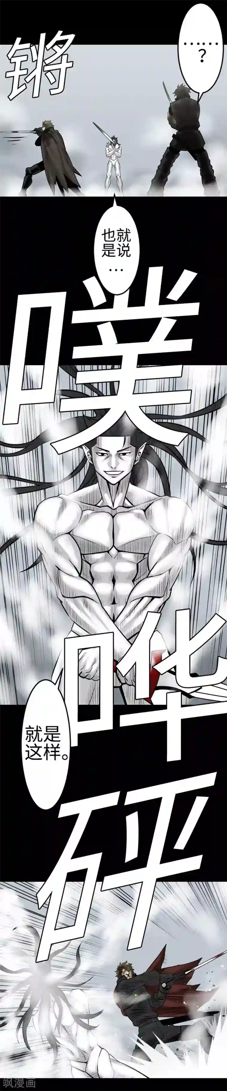 魔物战士第125话 融合