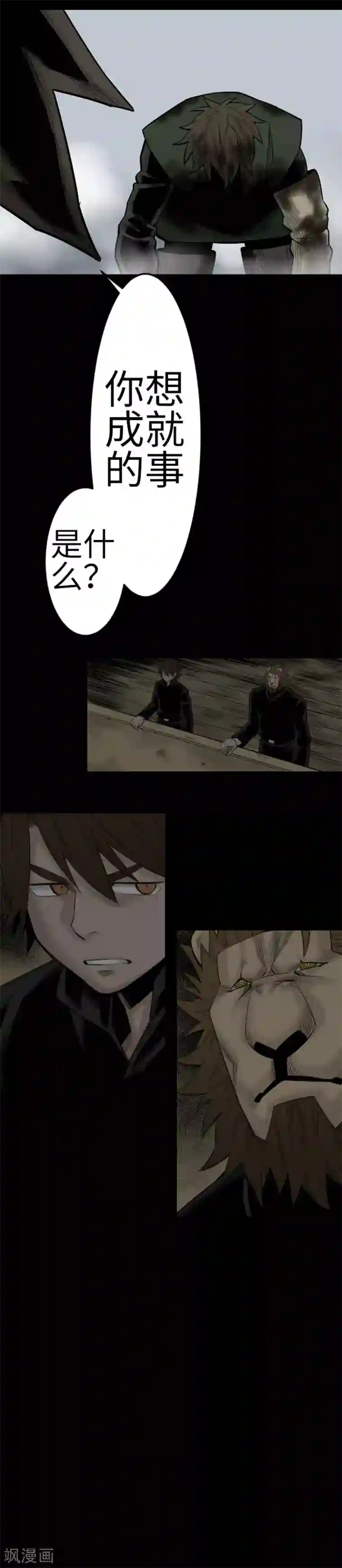 魔物战士第126话 人皆为了成就某事而生