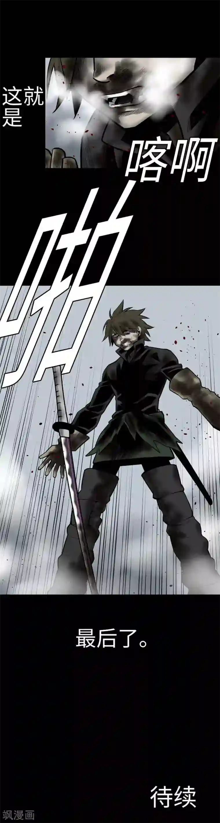 魔物战士第126话 人皆为了成就某事而生