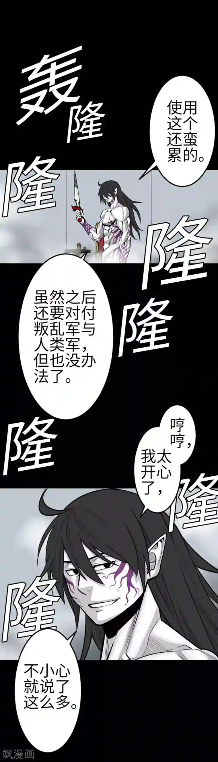 魔物战士第126话 人皆为了成就某事而生