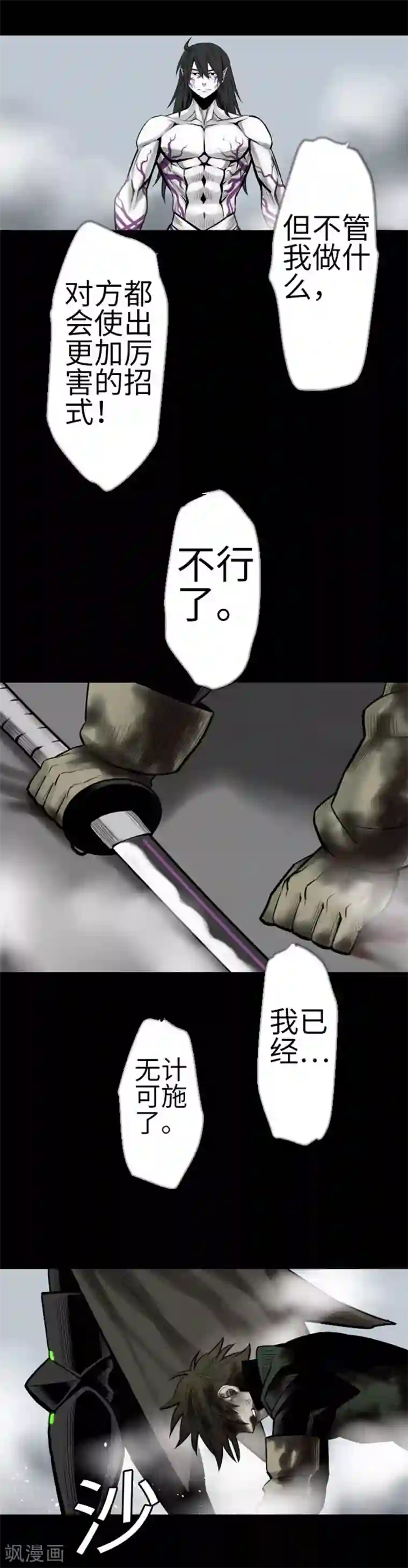 魔物战士第126话 人皆为了成就某事而生