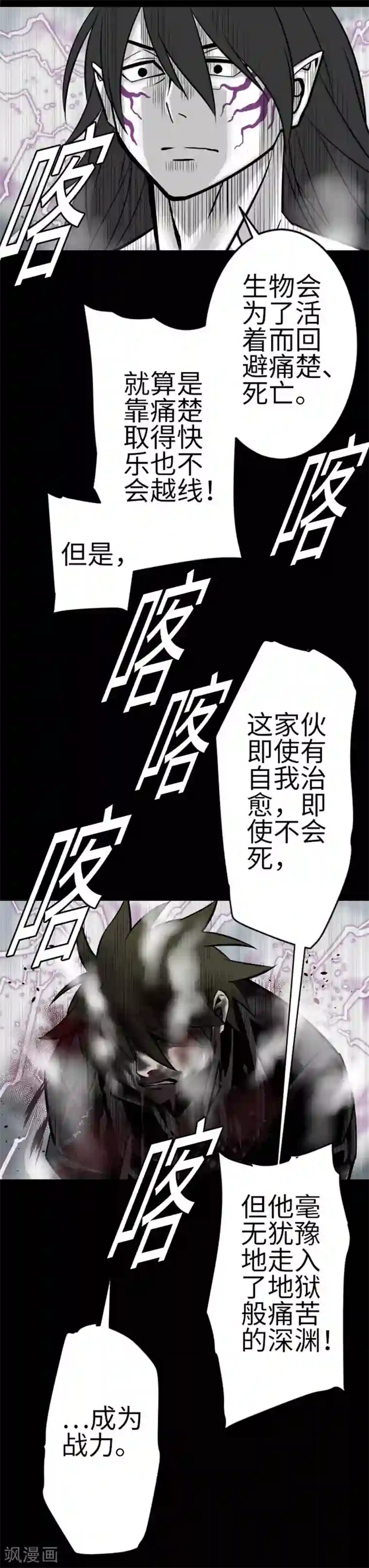 魔物战士第127话 结果