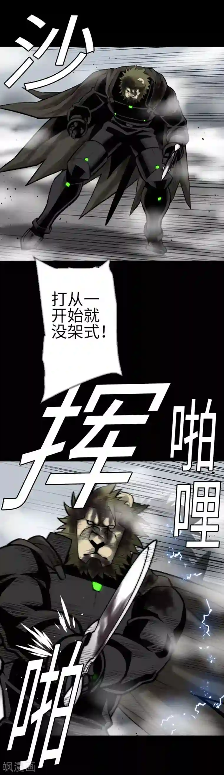 魔物战士第127话 结果