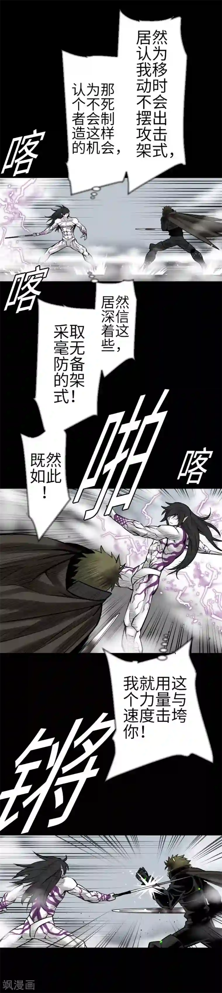 魔物战士第127话 结果