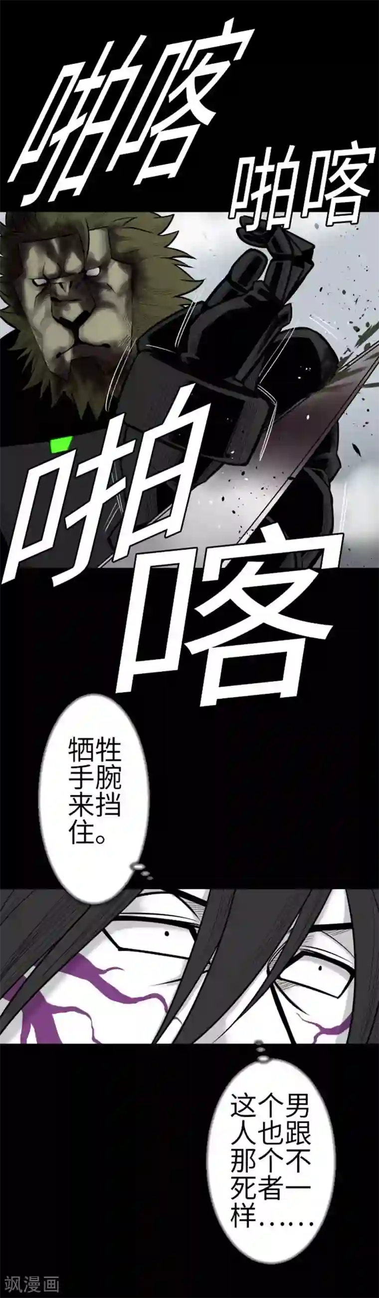 魔物战士第127话 结果