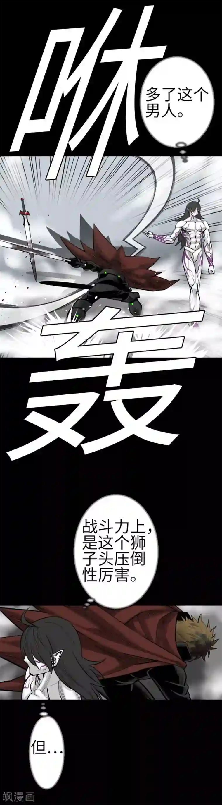 魔物战士第127话 结果