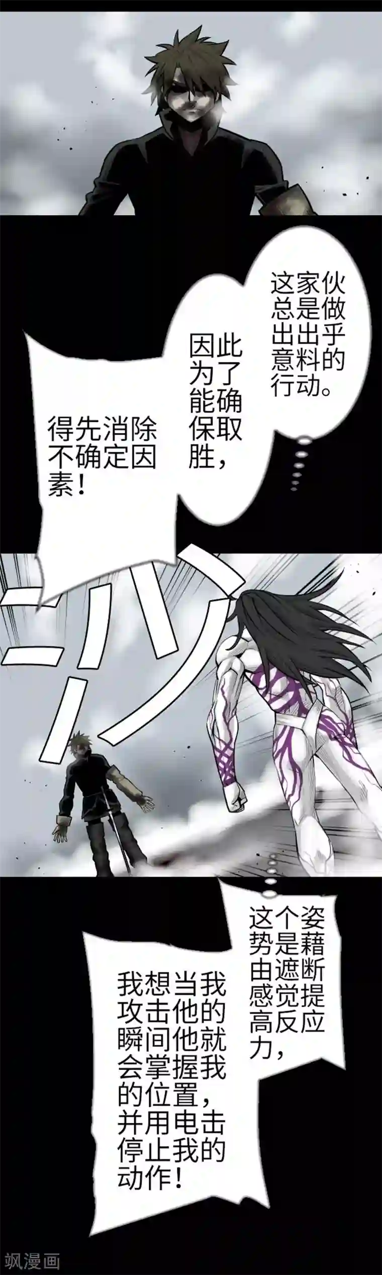 魔物战士第127话 结果