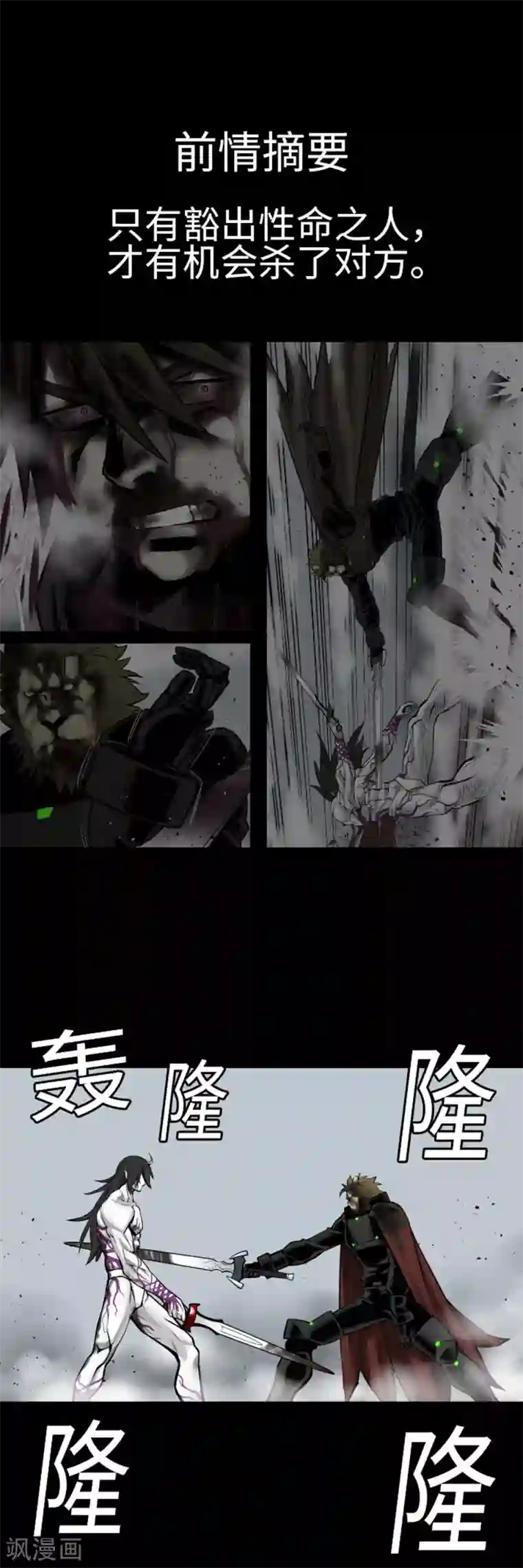 魔物战士第128话 终焉