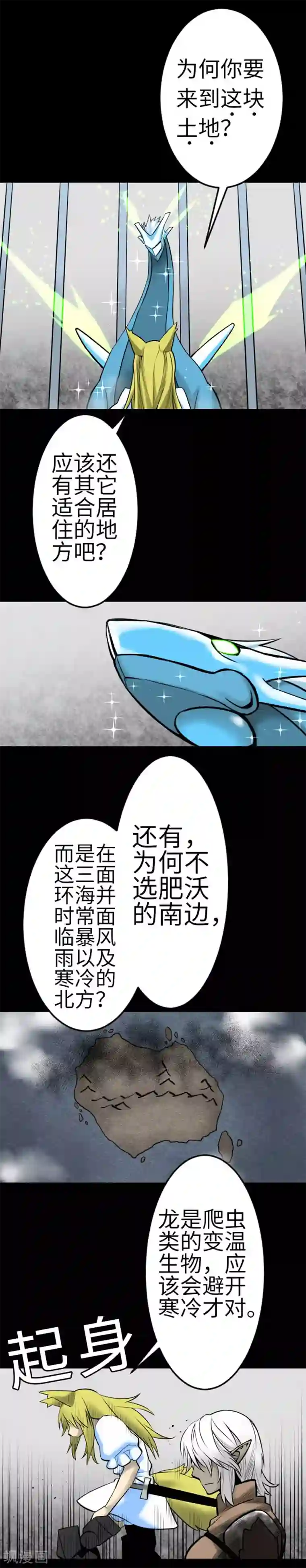 魔物战士第128话 终焉