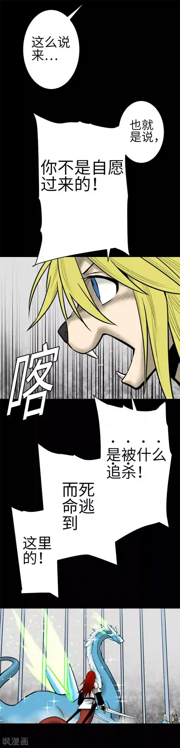 魔物战士第128话 终焉