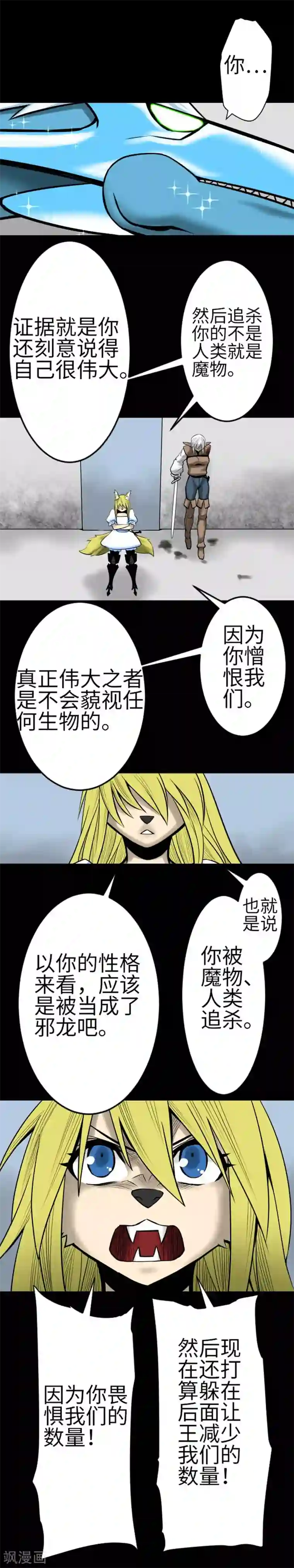 魔物战士第128话 终焉