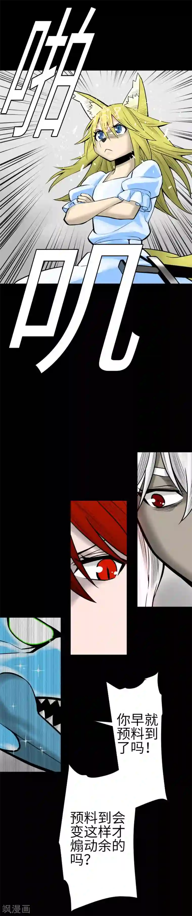 魔物战士第128话 终焉