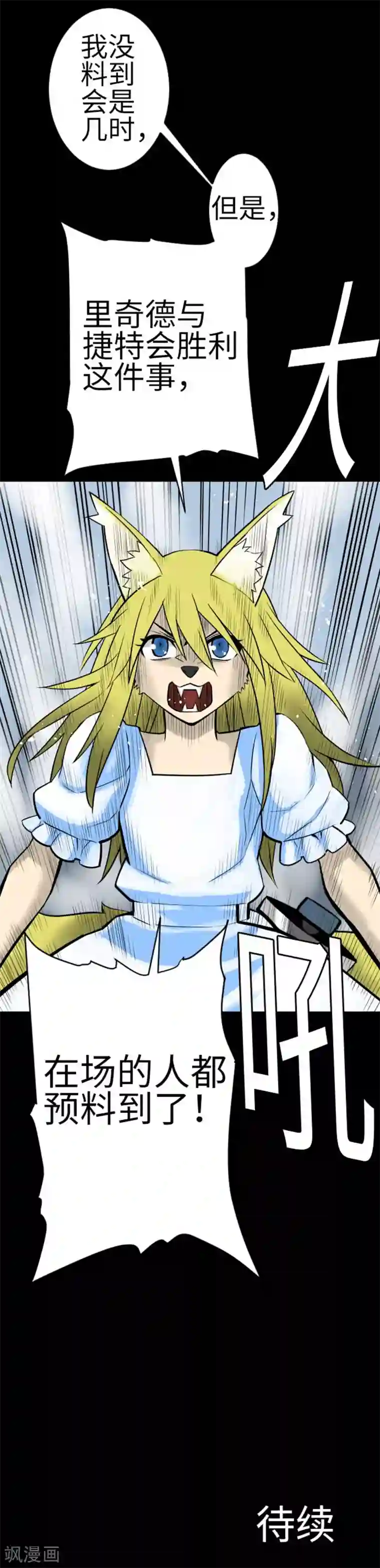 魔物战士第128话 终焉