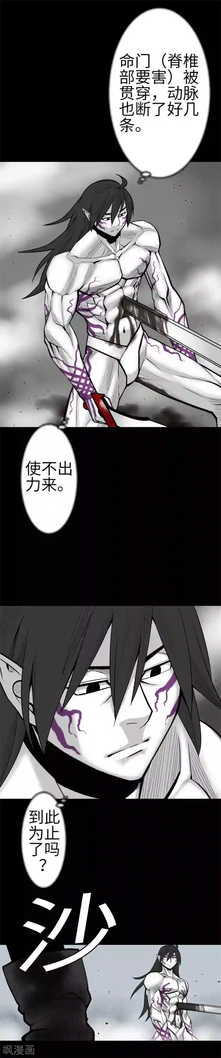 魔物战士第128话 终焉