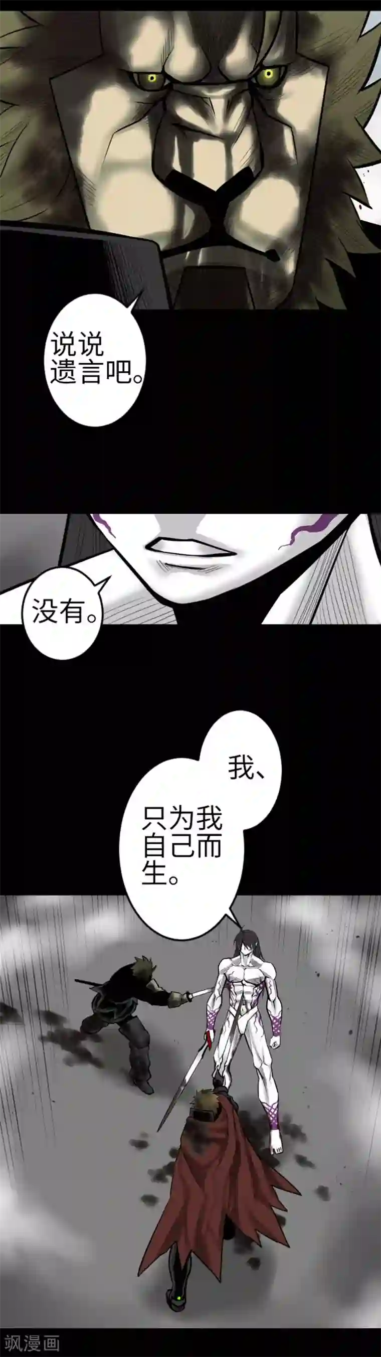 魔物战士第128话 终焉