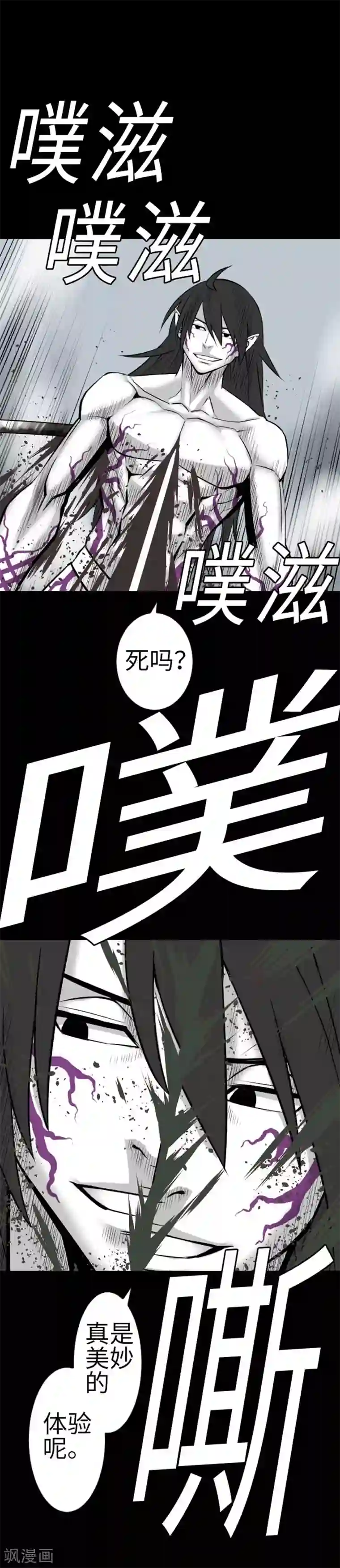 魔物战士第128话 终焉