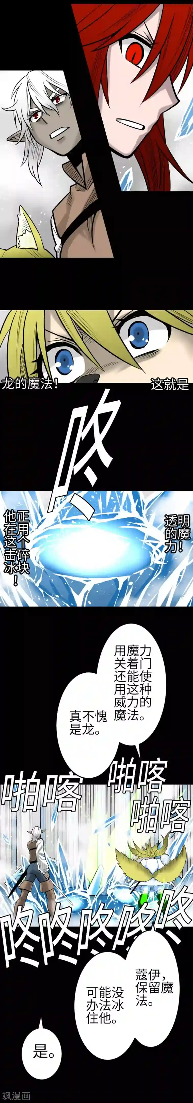 魔物战士第129话 除龙