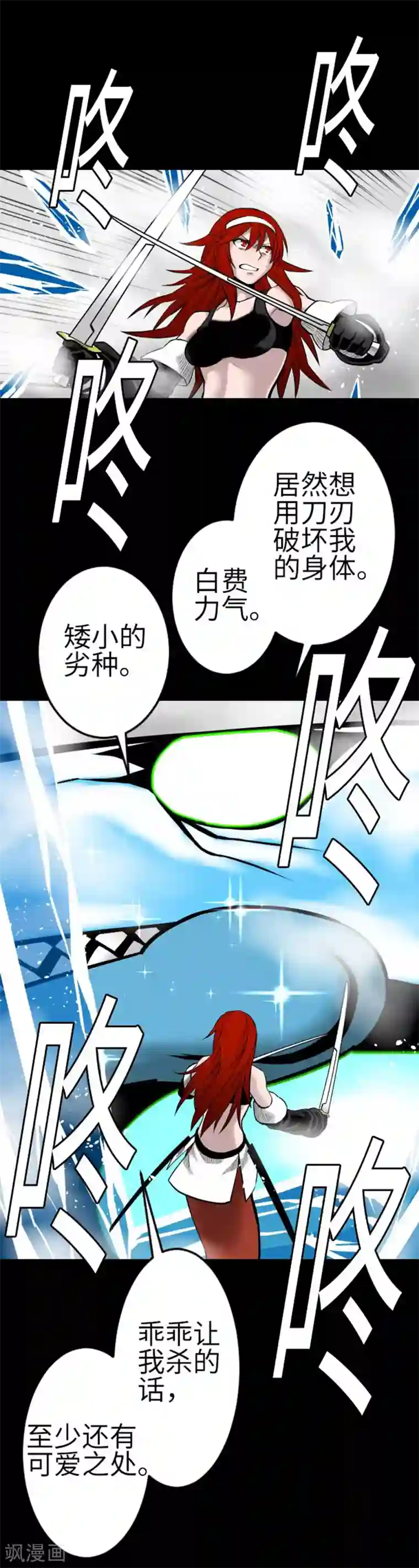 魔物战士第129话 除龙