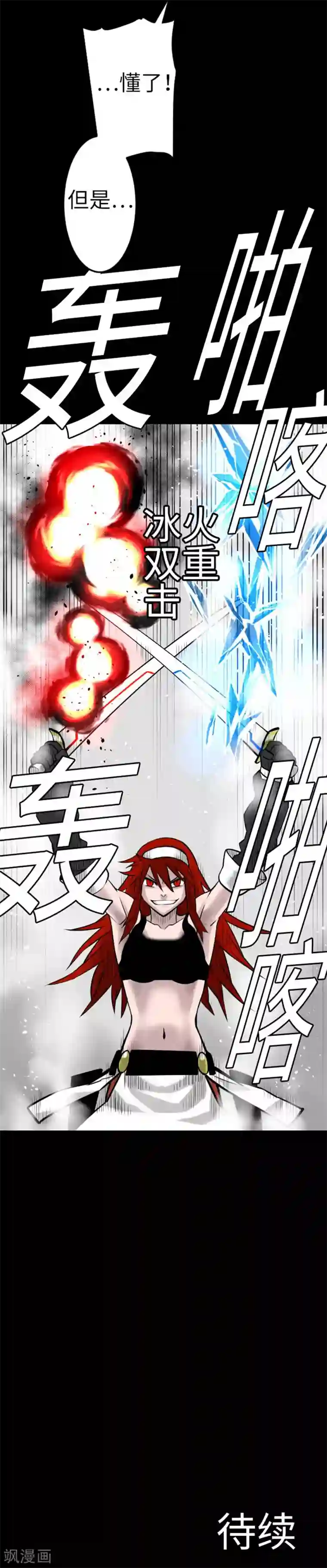 魔物战士第129话 除龙