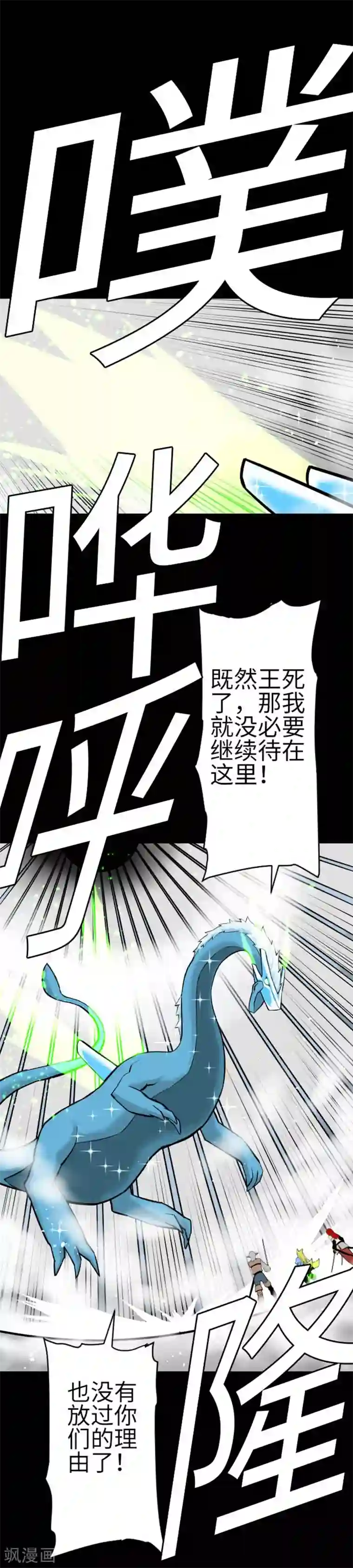 魔物战士第129话 除龙